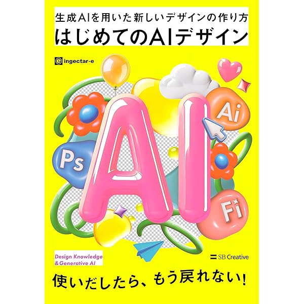 【10点セット売り】生成AI・Photoshop・Illustrator本など Firefly×Photoshop×Illustrator×Express 生成AI徹底活用 もしこんな